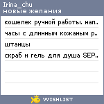 My Wishlist - irina_chu