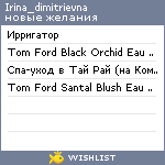 My Wishlist - irina_dimitrievna