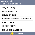 My Wishlist - irina_gladkih