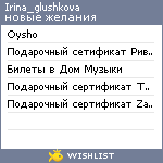 My Wishlist - irina_glushkova