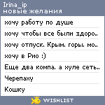 My Wishlist - irina_ip