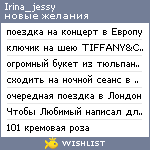 My Wishlist - irina_jessy