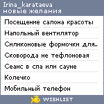 My Wishlist - irina_karataeva