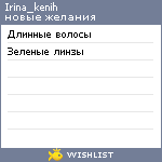 My Wishlist - irina_kenih