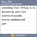 My Wishlist - irina_khit