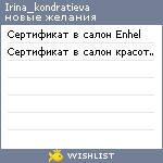 My Wishlist - irina_kondratieva