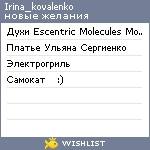 My Wishlist - irina_kovalenko