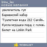 My Wishlist - irina_leu