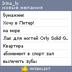 My Wishlist - irina_ly