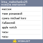 My Wishlist - irina_melnichenko25