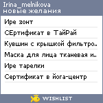 My Wishlist - irina_melnikova