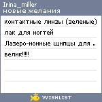 My Wishlist - irina_miller