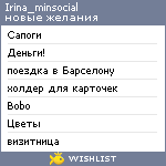 My Wishlist - irina_minsocial