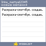 My Wishlist - irina_nastya12345