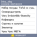 My Wishlist - irina_oleg