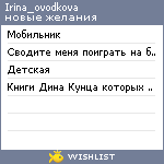 My Wishlist - irina_ovodkova