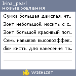 My Wishlist - irina_pearl