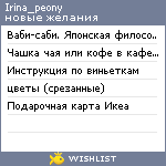 My Wishlist - irina_peony