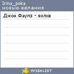 My Wishlist - irina_poka