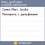 My Wishlist - irina_profvybor