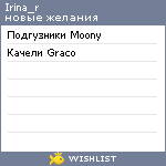 My Wishlist - irina_r