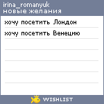 My Wishlist - irina_romanyuk