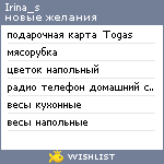 My Wishlist - irina_s