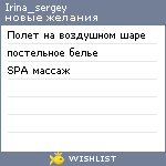 My Wishlist - irina_sergey