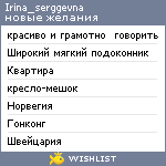 My Wishlist - irina_serggevna