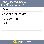 My Wishlist - irina_starodubceva