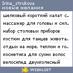 My Wishlist - irina_strukova