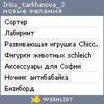 My Wishlist - irina_tarkhanova_3