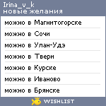 My Wishlist - irina_v_k