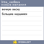 My Wishlist - irina_vasilieva