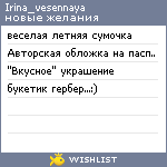 My Wishlist - irina_vesennaya