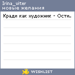 My Wishlist - irina_viter