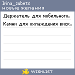 My Wishlist - irina_zubets