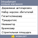 My Wishlist - irinaadamant