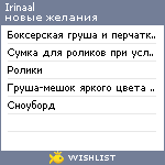 My Wishlist - irinaal