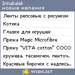 My Wishlist - irinabalak