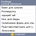 My Wishlist - irinabeger