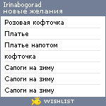 My Wishlist - irinabogorad