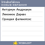 My Wishlist - irinaburlakova