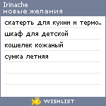 My Wishlist - irinache