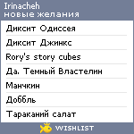 My Wishlist - irinacheh