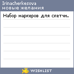 My Wishlist - irinacherkesova