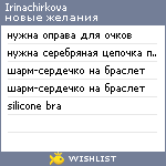 My Wishlist - irinachirkova
