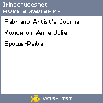 My Wishlist - irinachudesnet