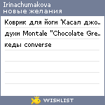 My Wishlist - irinachumakova