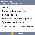 My Wishlist - irinaclining